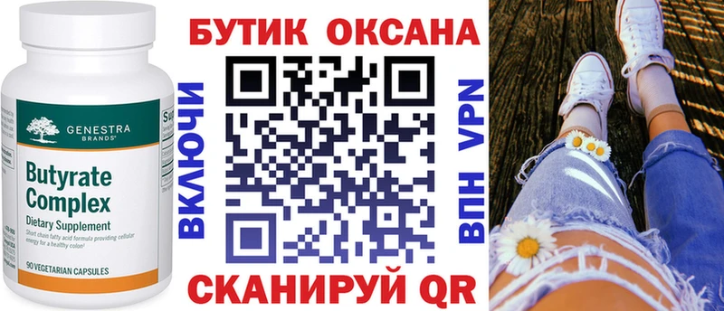 БУТИРАТ вода  где можно купить   Обоянь 